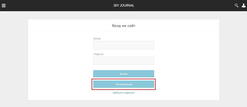 Кнопка регистрации на сайте SKY JOURNAL